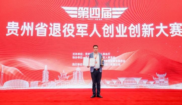 黔山軍魂 筑夢新業  ——貴州退役軍人在低空經濟、環?？萍碱I域的創業實踐-專在家創業網